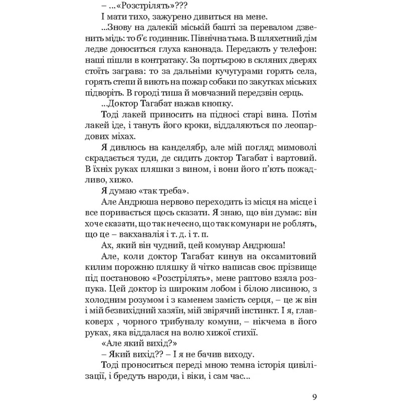 Я (Романтика). Избранные произведения / Николай Хвылевой