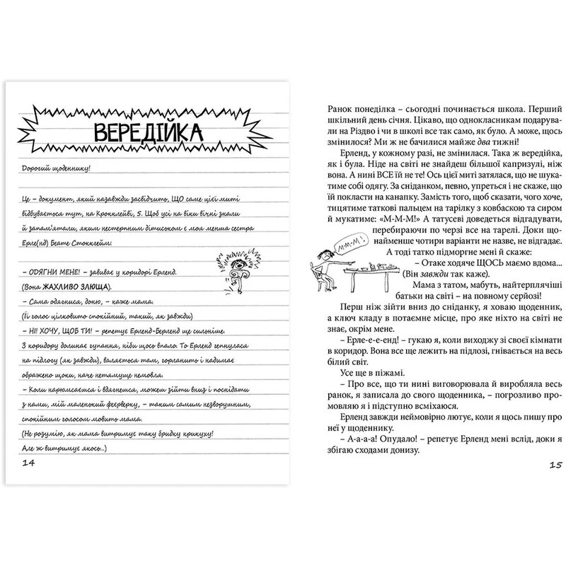 Совершенно нецелованная. Книга 1: Привет, это я! / Нина Элизабет Грентведт