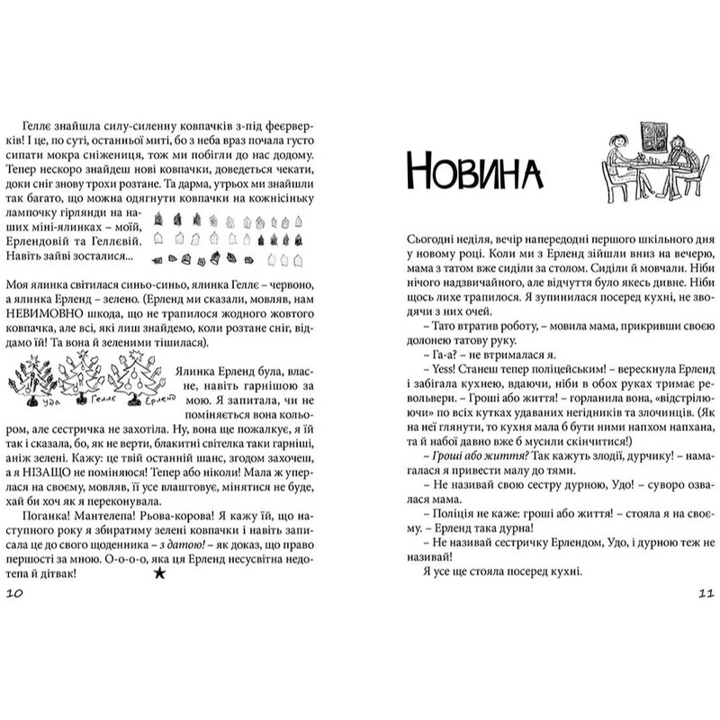 Совершенно нецелованная. Книга 1: Привет, это я! / Нина Элизабет Грентведт