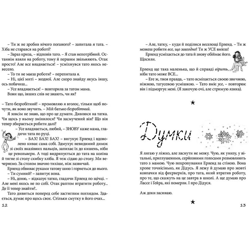 Совершенно нецелованная. Книга 1: Привет, это я! / Нина Элизабет Грентведт