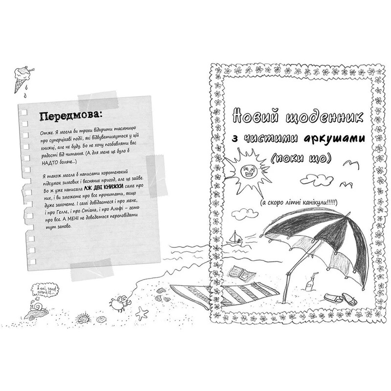 Совершенно нецелованная. Книга 3: Суперлето / Нина Элизабет Грентведт