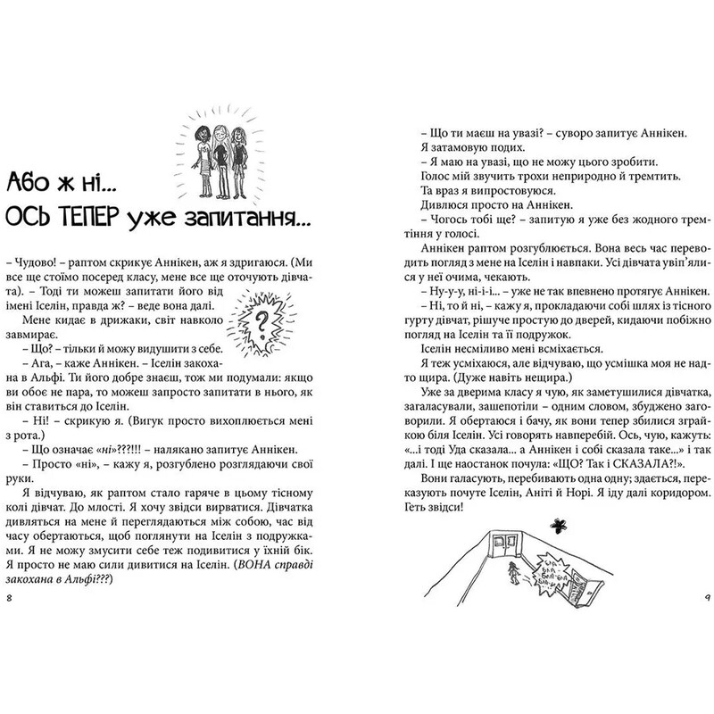 Совершенно нецелованная. Книга 3: Суперлето / Нина Элизабет Грентведт