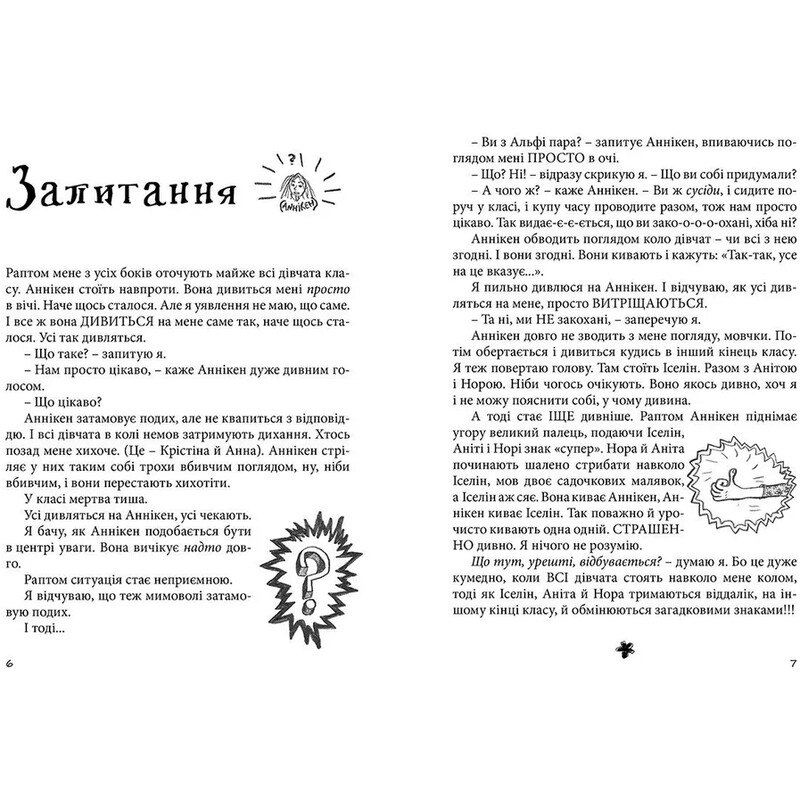 Совершенно нецелованная. Книга 3: Суперлето / Нина Элизабет Грентведт