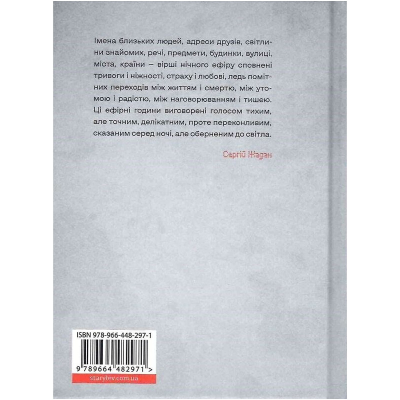 Ночной эфир / Елена Гусейнова