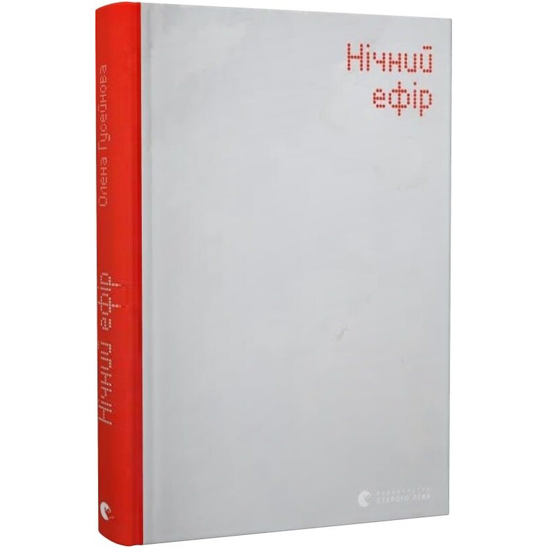Ночной эфир / Елена Гусейнова