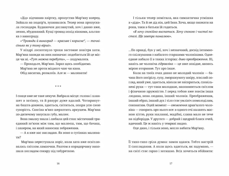 Объятия / Людмила Таран