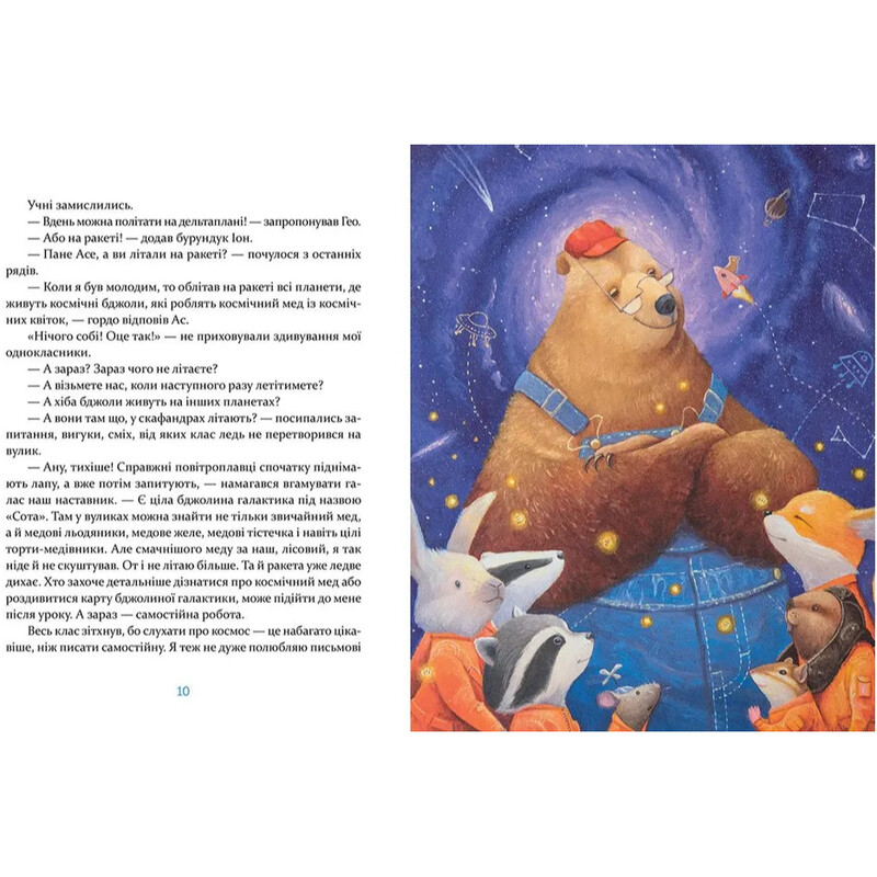 Енотик Бо и воздушный шар. Книга 1 / Ирина Лазуткина