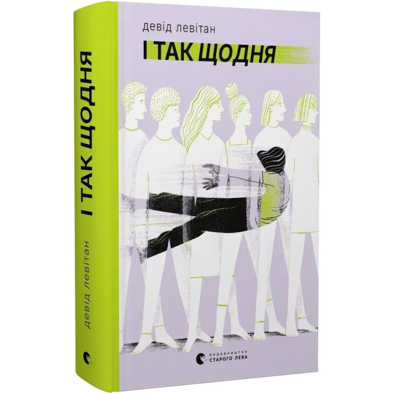 И так каждый день / Дэвид Левитан