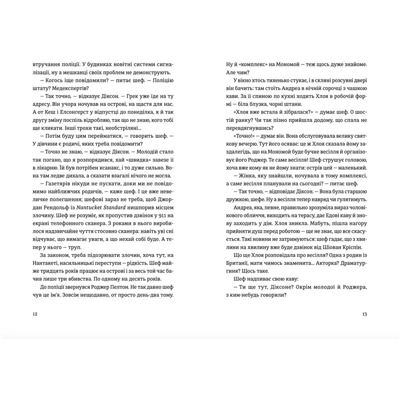 Идеальная пара / Элин Гильдербранд