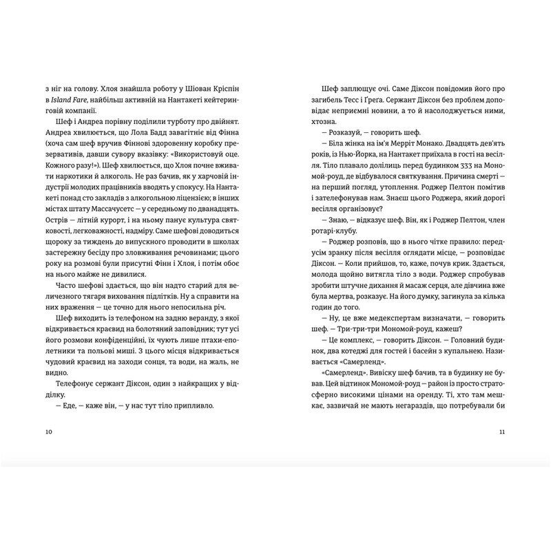 Идеальная пара / Элин Гильдербранд