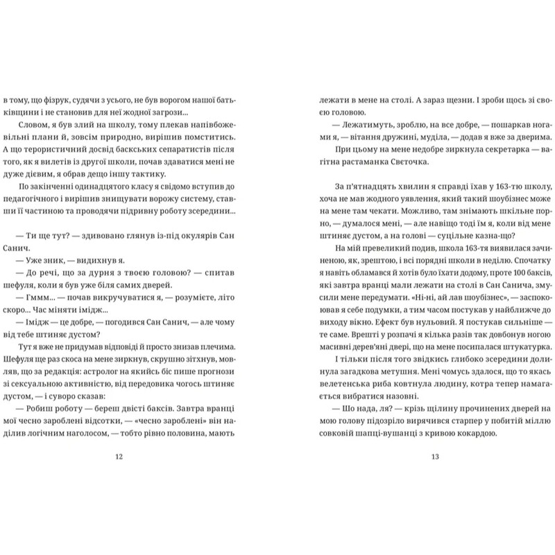 БЖД / Сашко Ушкалов