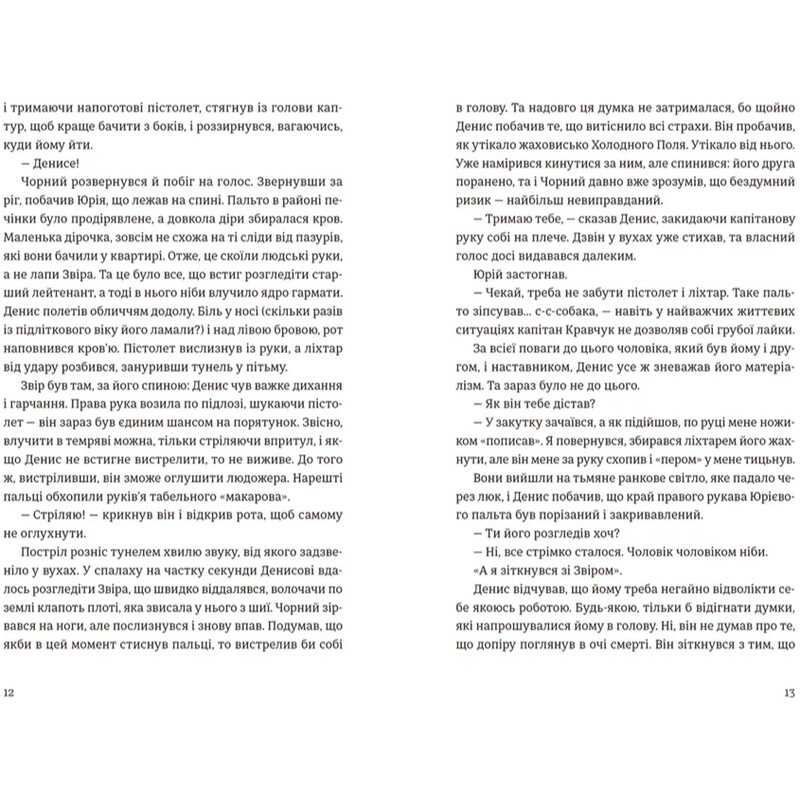 Андрофаги. Книга 1 / Даниил Клочко