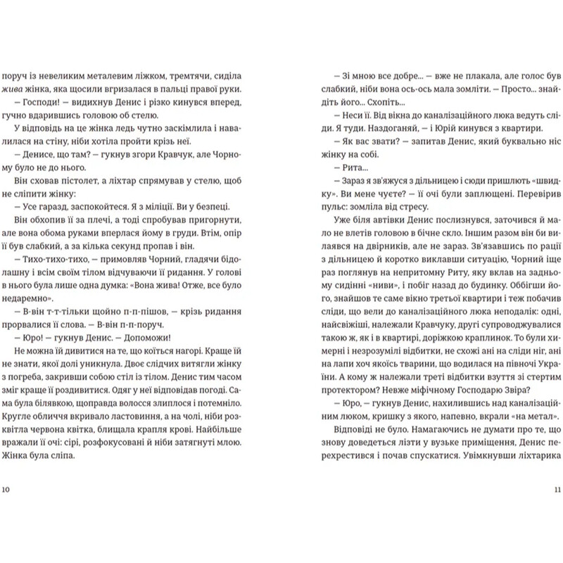 Андрофаги. Книга 1 / Даниил Клочко
