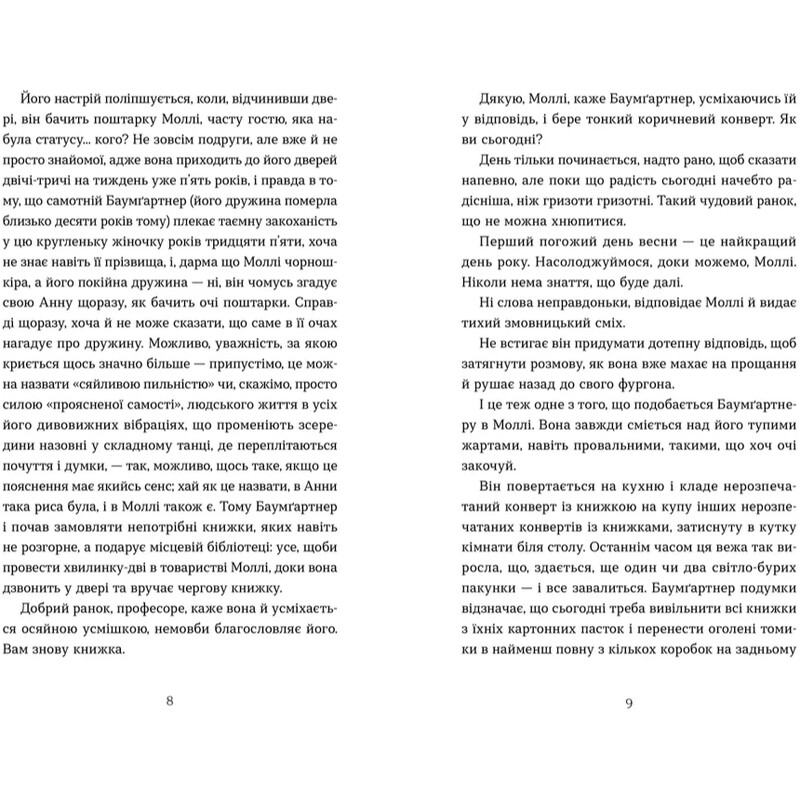 Баумґартнер / Пол Остер