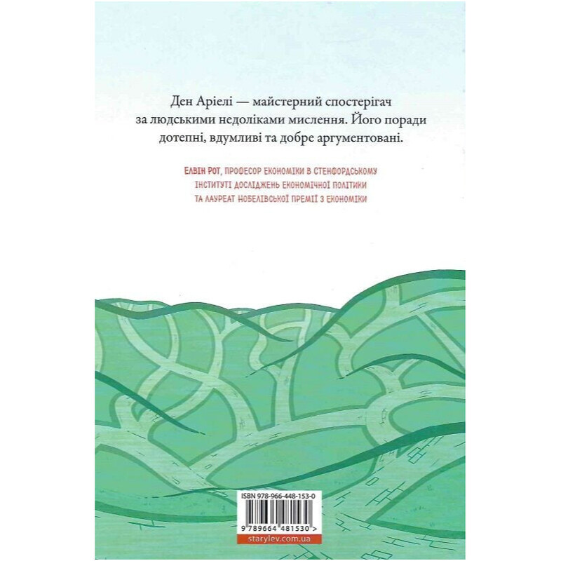 Блестящие решения. Комикс, который улучшит бизнес и семейные вечера / Дэн Ариэли