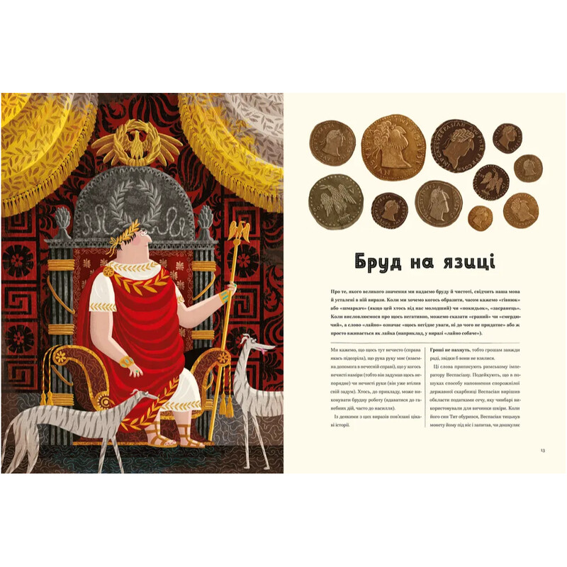 Грязь. Вонючая история гигиены / Моника Утник-Стругала