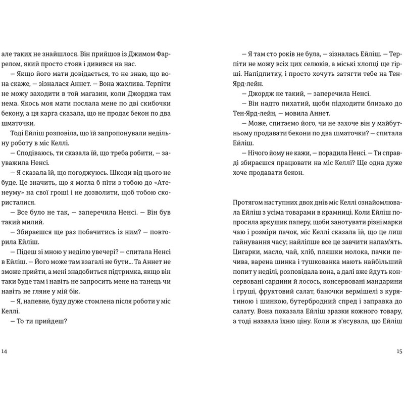 Бруклин / Колм Тойбин