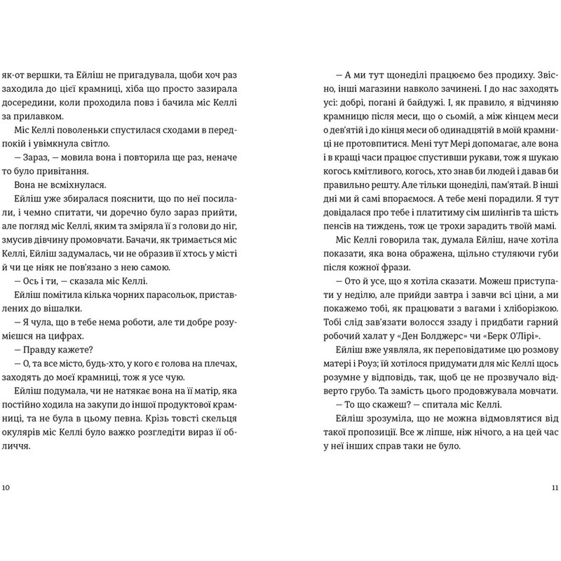 Бруклин / Колм Тойбин