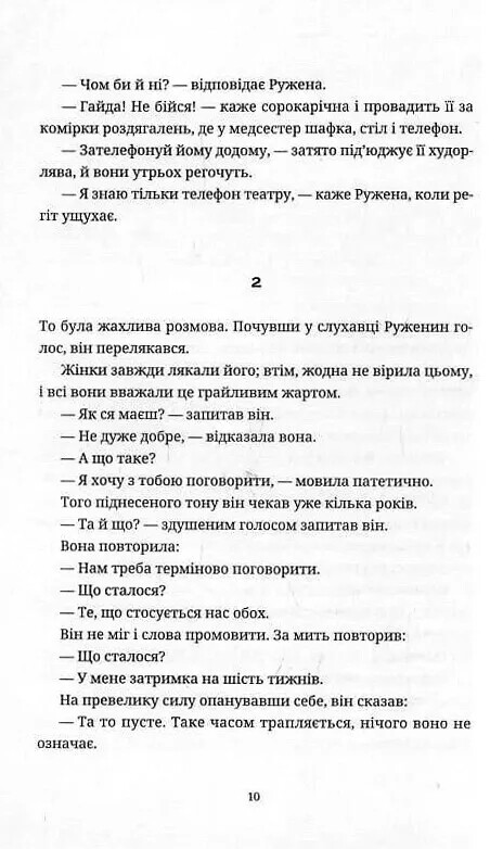Вальс на прощание / Милан Кундера