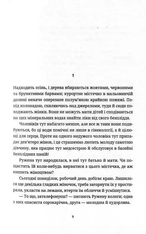 Вальс на прощание / Милан Кундера