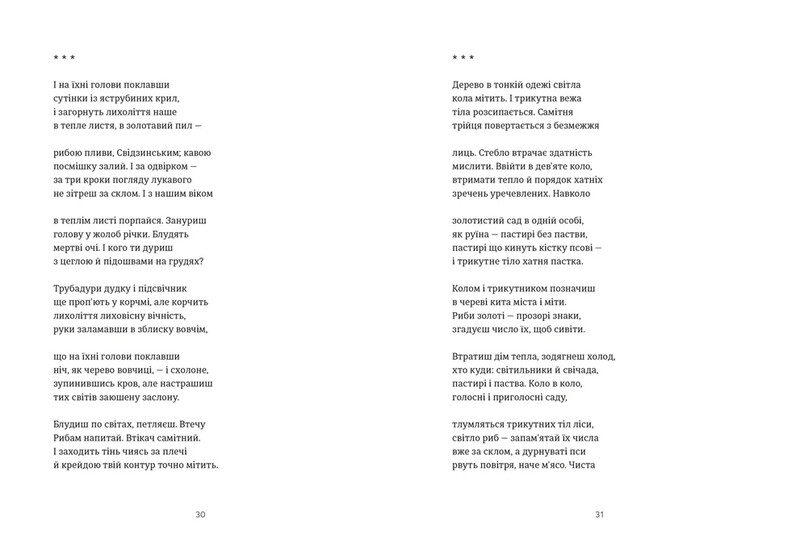 Схима. Том 1 / Василий Махно