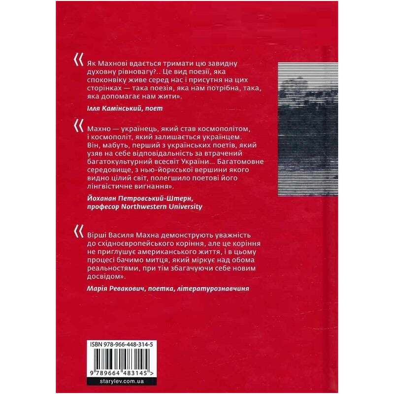 Схима. Том 1 / Василий Махно
