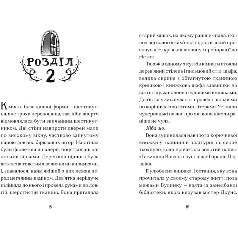 Дом на краю магии. Книга 2: Башня на краю времени / Эми Спаркс