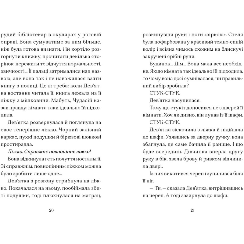 Дом на краю магии. Книга 2: Башня на краю времени / Эми Спаркс