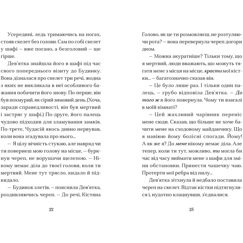 Дом на краю магии. Книга 2: Башня на краю времени / Эми Спаркс