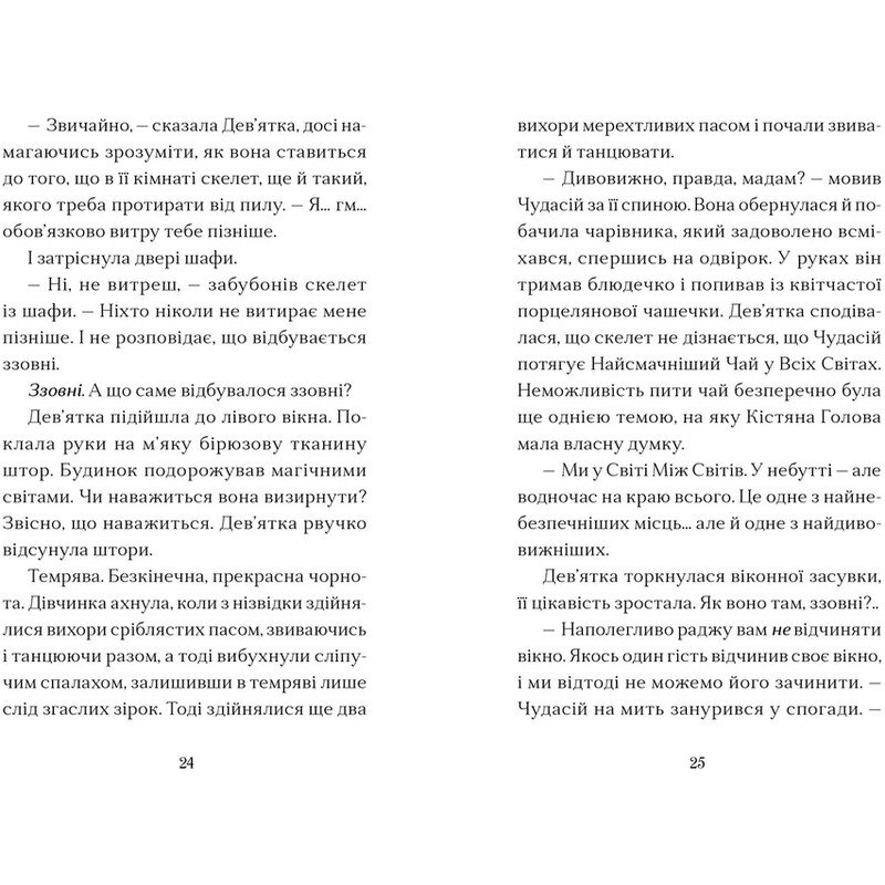 Дом на краю магии. Книга 2: Башня на краю времени / Эми Спаркс