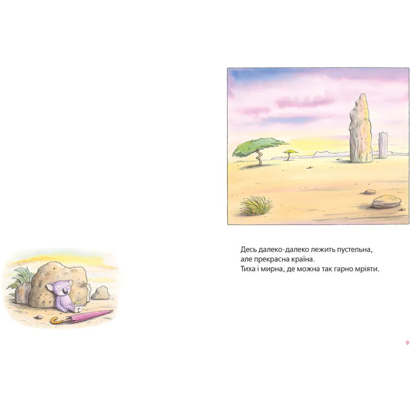 Большая книга о Коко и Кире / Эрвин Мозер