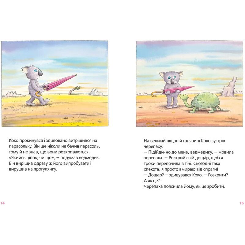 Большая книга о Коко и Кире / Эрвин Мозер