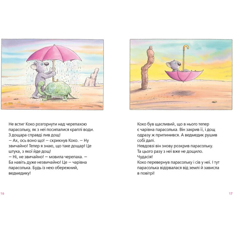 Большая книга о Коко и Кире / Эрвин Мозер