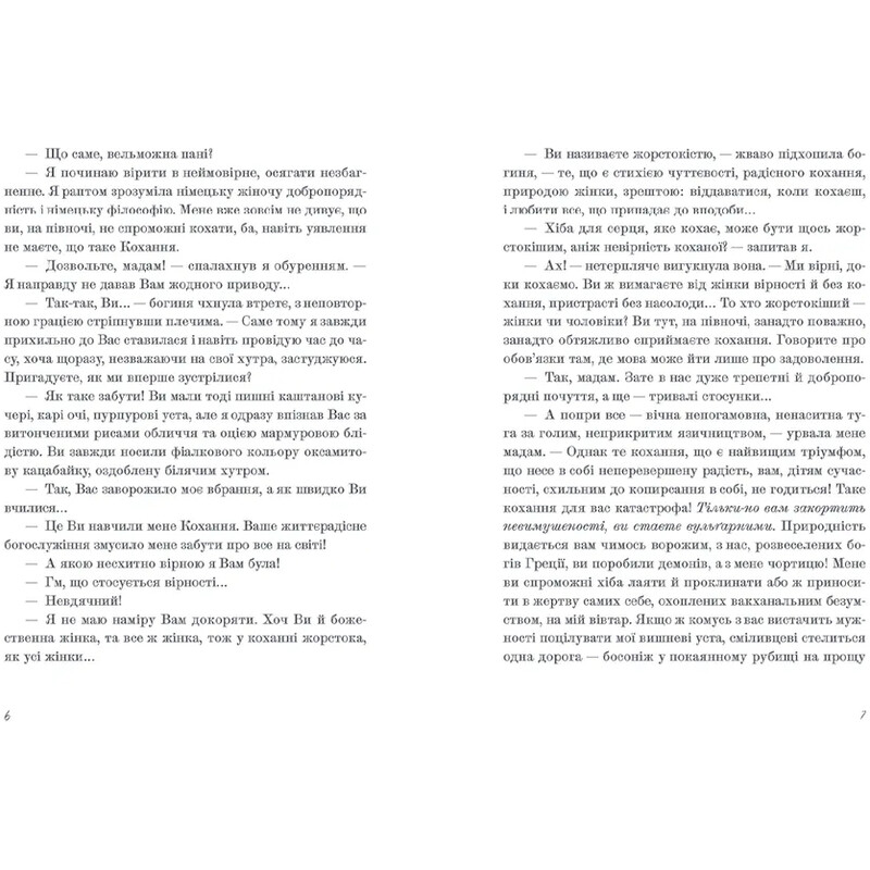 Венера в меху / Леопольд фон Захер-Мазох