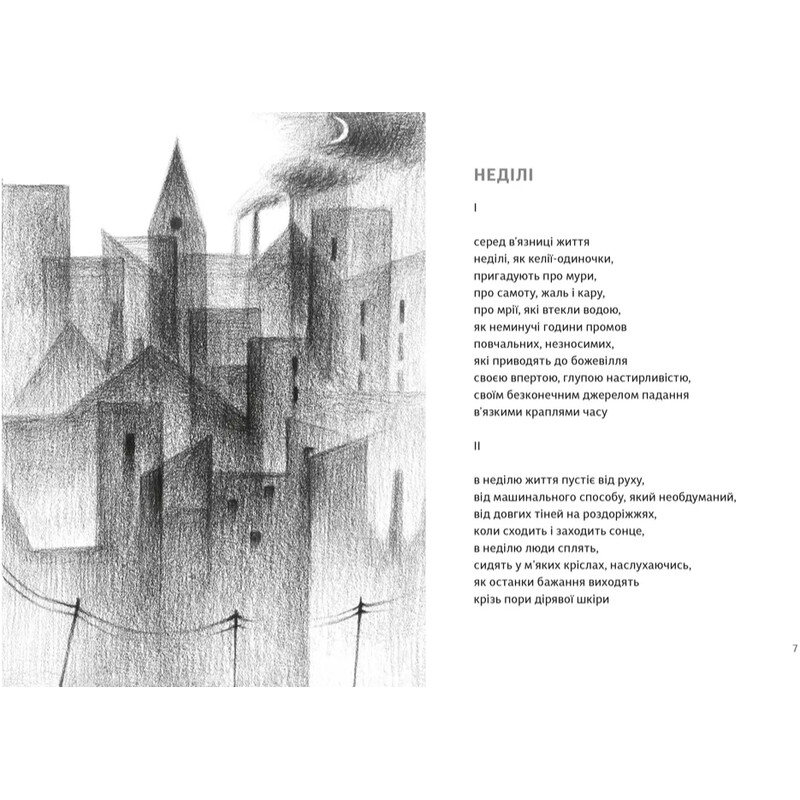 Избранные стихи. Traje de luces / Юрий Тарнавский