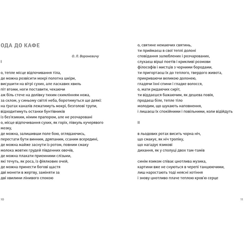 Избранные стихи. Traje de luces / Юрий Тарнавский