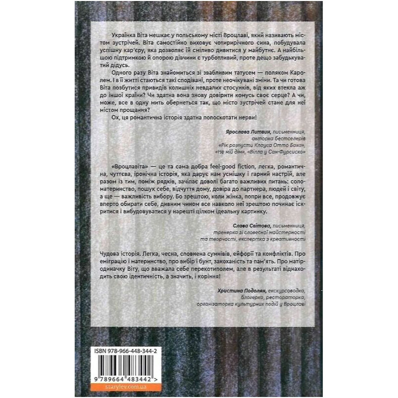 Вроцлавита / Анна Демина