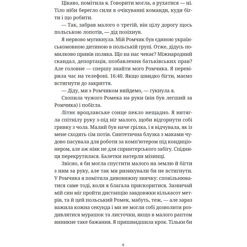 Вроцлавита / Анна Демина