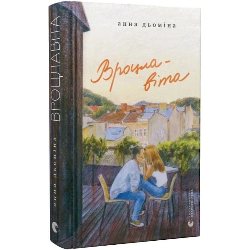 Вроцлавита / Анна Демина