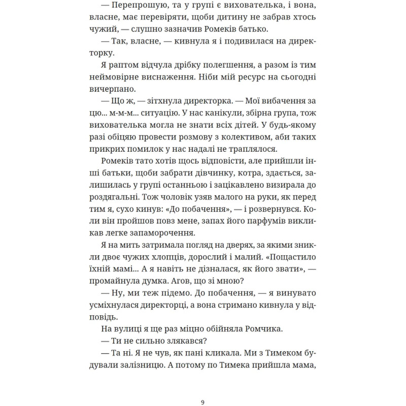 Вроцлавита / Анна Демина