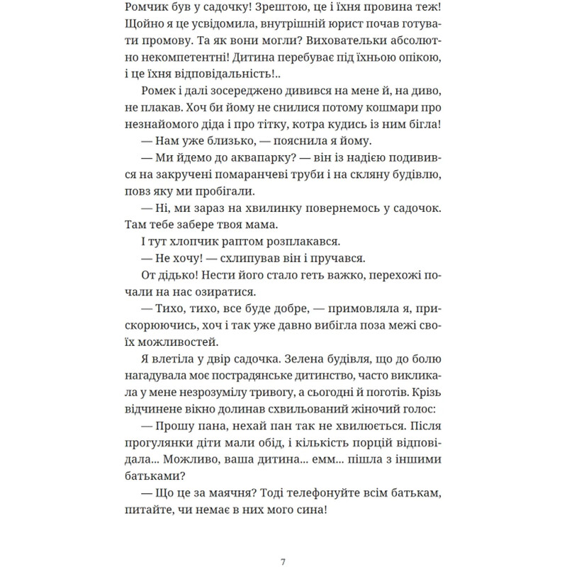Вроцлавита / Анна Демина