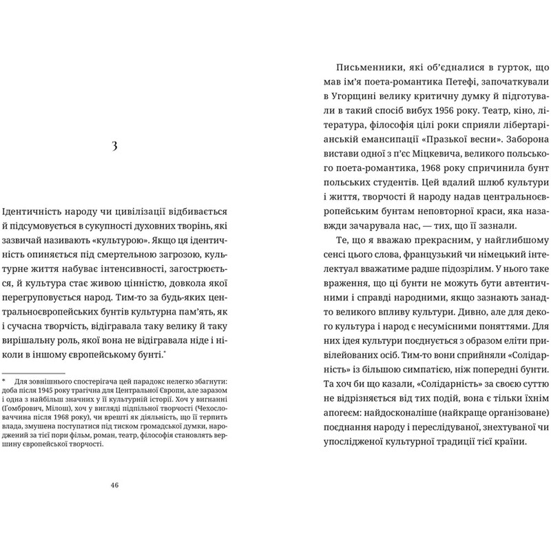 Похищенный Запад, или Трагедия Центральной Европы / Милан Кундера