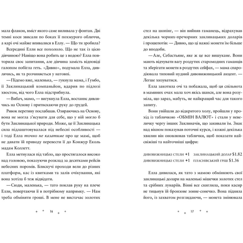 Заклятая вселенная. Книга 2: Похитители памяти / Дониэль Клейтон