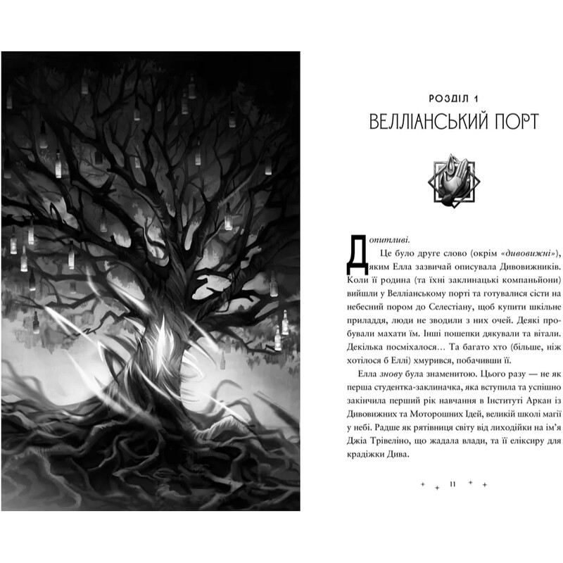 Заклятая вселенная. Книга 2: Похитители памяти / Дониэль Клейтон