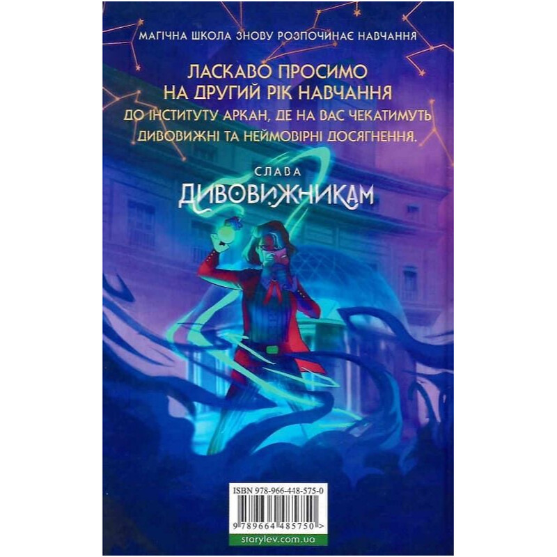Заклятая вселенная. Книга 2: Похитители памяти / Дониэль Клейтон