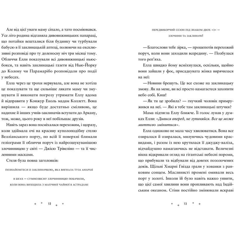 Заклятая вселенная. Книга 2: Похитители памяти / Дониэль Клейтон