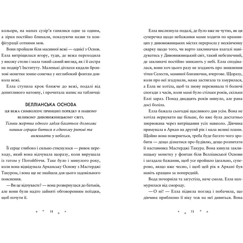 Заклятая вселенная. Книга 2: Похитители памяти / Дониэль Клейтон