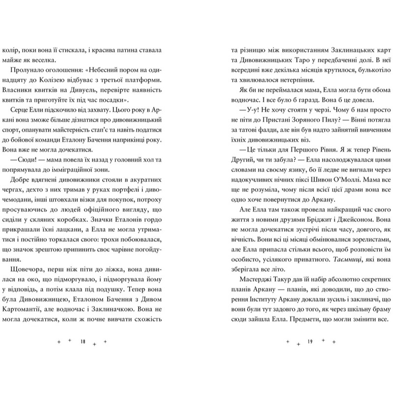 Заклятая вселенная. Книга 2: Похитители памяти / Дониэль Клейтон