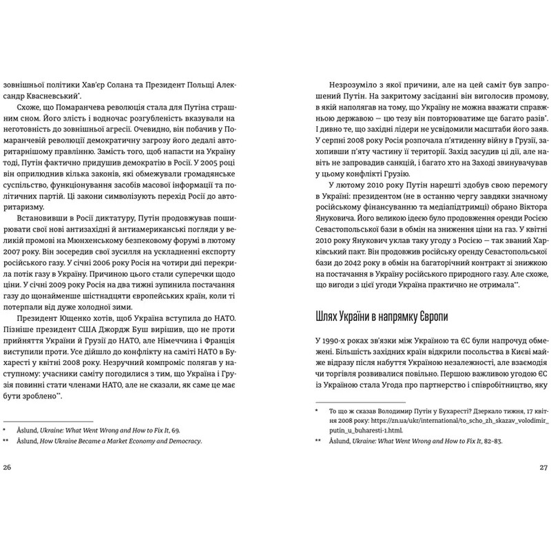 Восстановление, реформирование и вступление Украины в ЕС / Андерс Ослунд, Андрюс Кубилюс