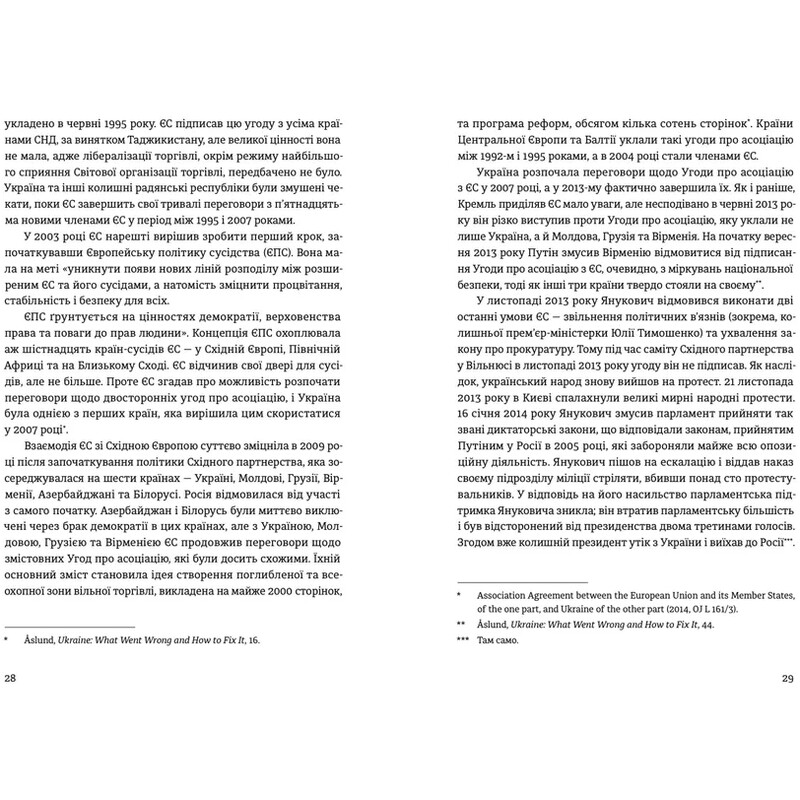 Восстановление, реформирование и вступление Украины в ЕС / Андерс Ослунд, Андрюс Кубилюс